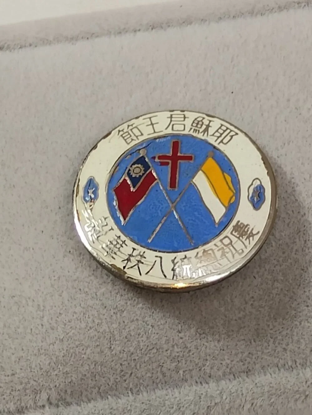 Vintage Chinese Christian Catholic Patriotic Pin Pinback Flags Cross Religious
